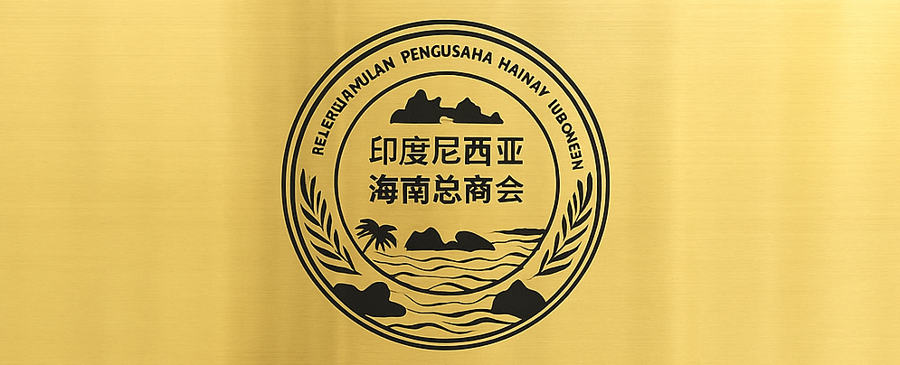 kamar dagang umum hainan indonesia investanahku